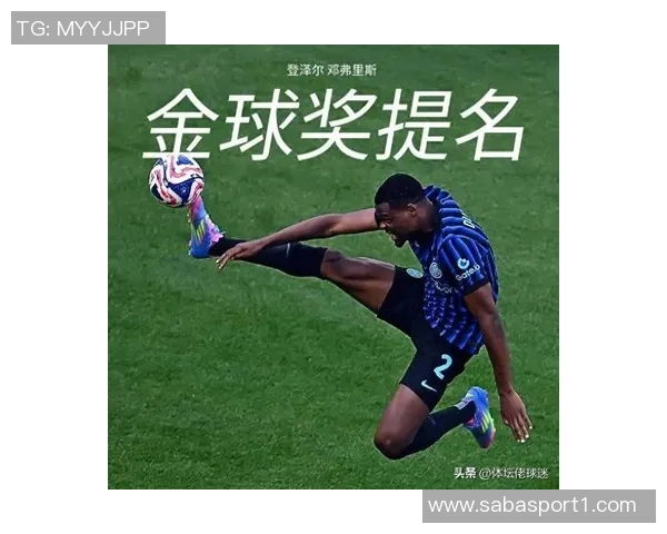 英超两强盯上邓弗里斯解约金高达2500万欧元